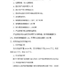 ◆◆(定稿)高分子系列高性能混凝土減水劑技術改造項目投資立項申請報告52(喜歡就下吧)-資源下載
